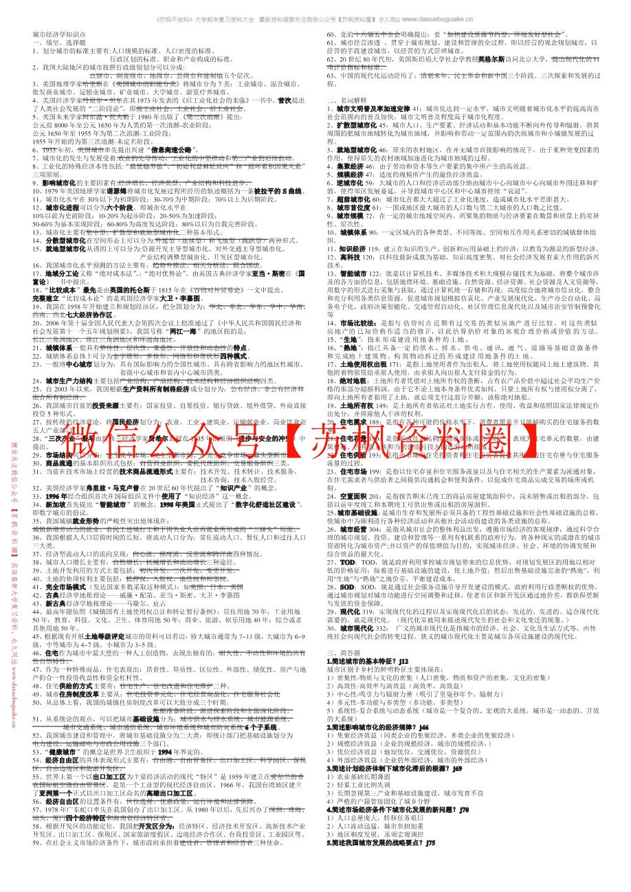 城市经济学